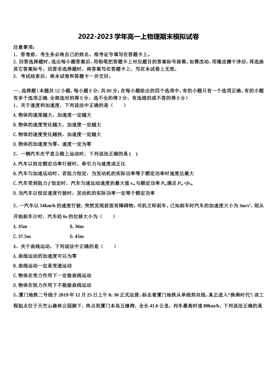 2023届重庆西南大学附中高一物理第一学期期末联考模拟试题含解析_第1页