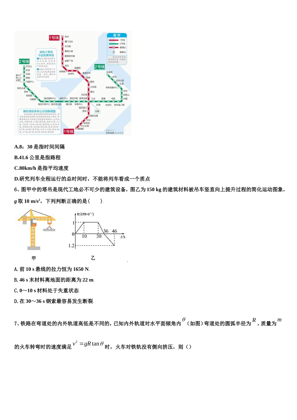 2023届重庆西南大学附中高一物理第一学期期末联考模拟试题含解析_第2页