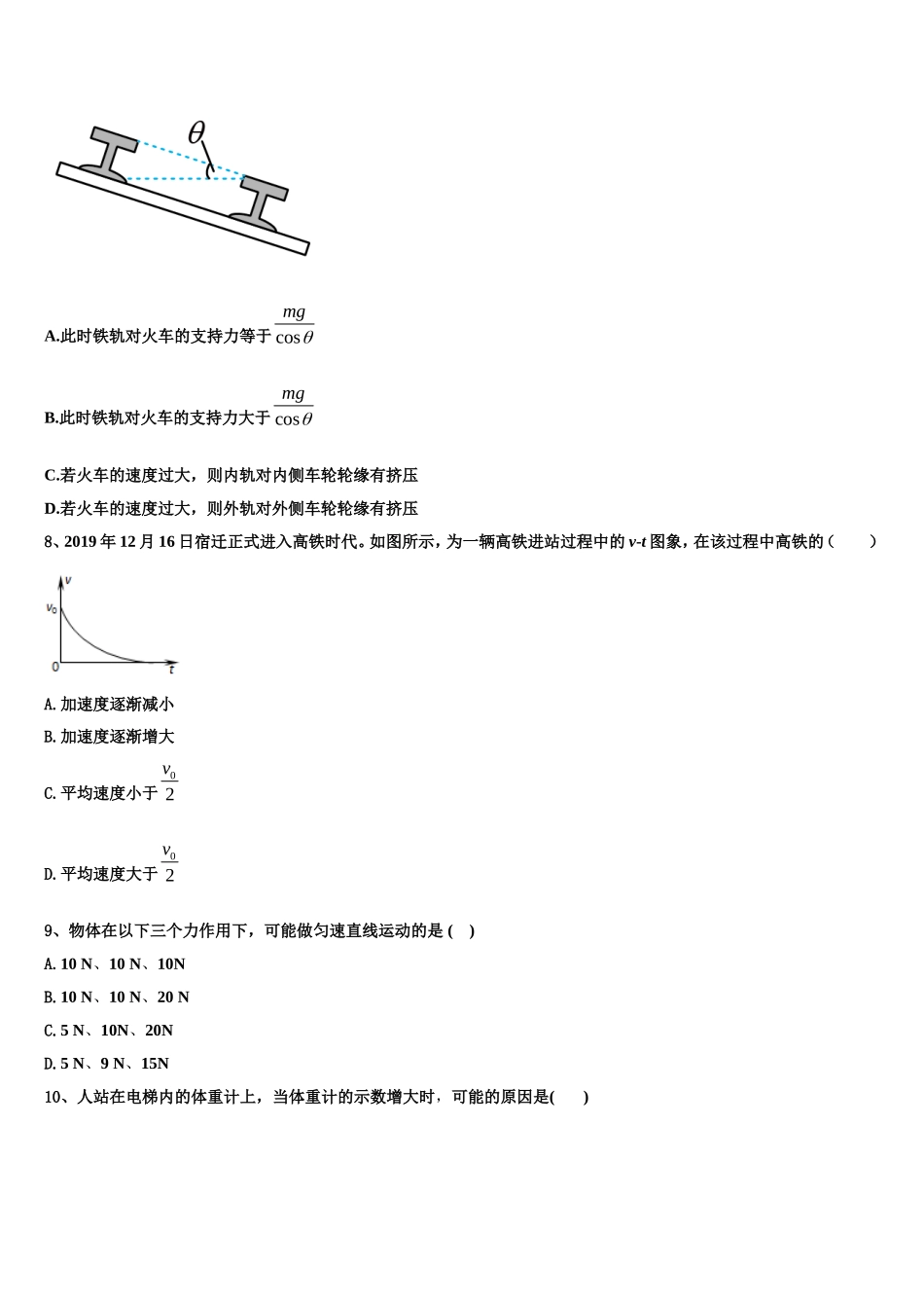2023届重庆西南大学附中高一物理第一学期期末联考模拟试题含解析_第3页