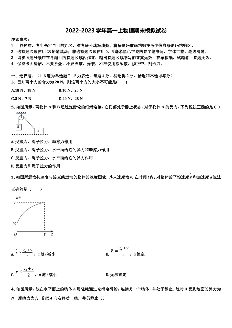 2023届山东省济南市锦泽技工学校物理高一上期末综合测试模拟试题含解析_第1页
