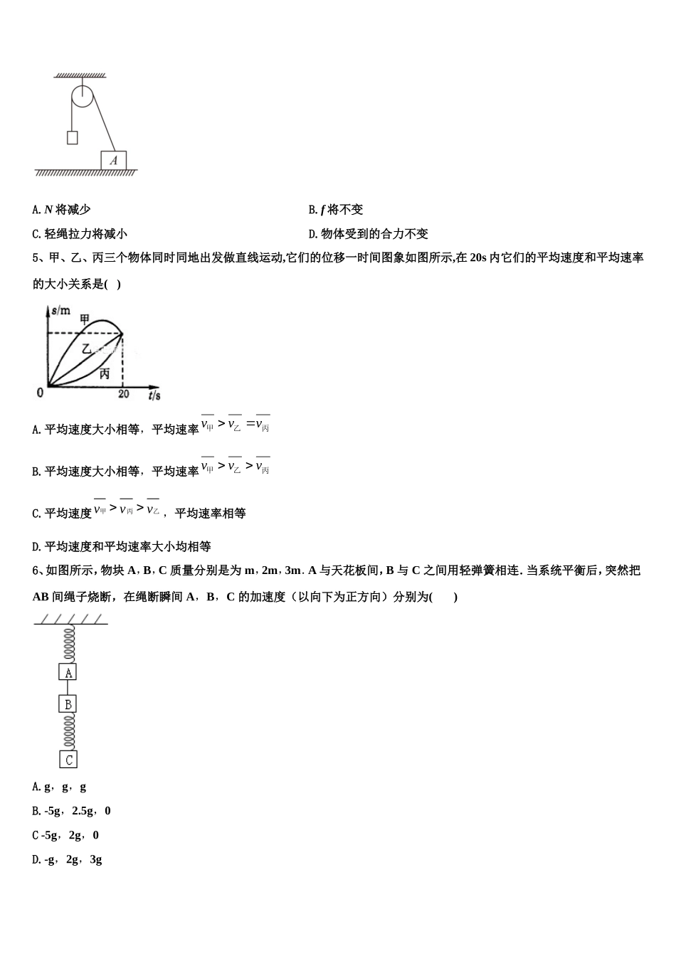 2023届山东省济南市锦泽技工学校物理高一上期末综合测试模拟试题含解析_第2页