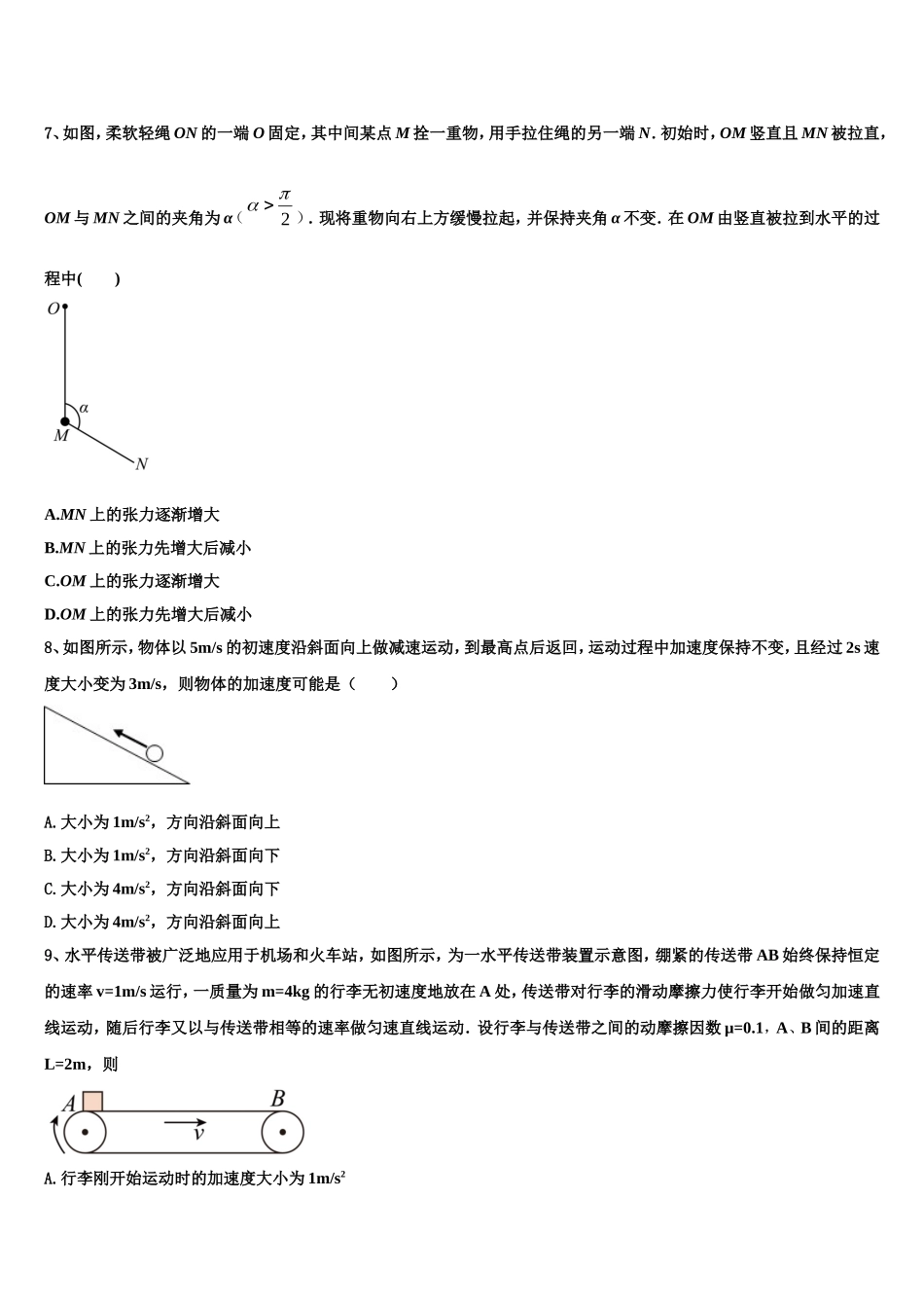 2023届山东省济南市锦泽技工学校物理高一上期末综合测试模拟试题含解析_第3页