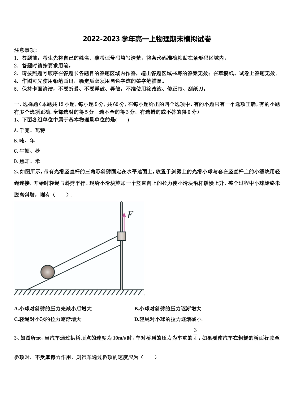 2023届河南省郑州市第五中学物理高一第一学期期末学业质量监测试题含解析_第1页