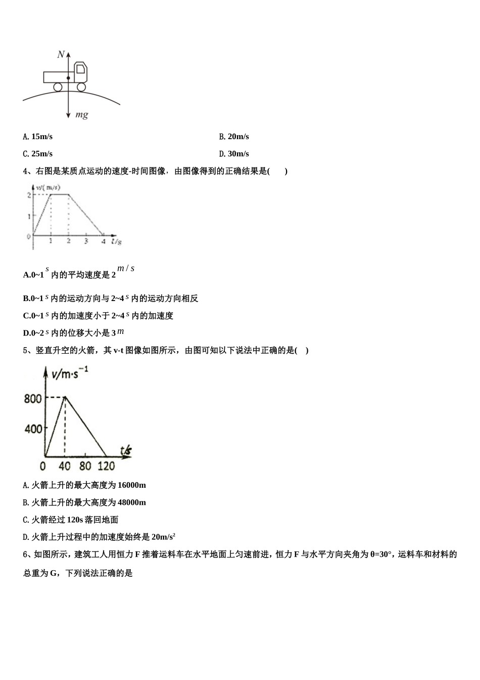 2023届河南省郑州市第五中学物理高一第一学期期末学业质量监测试题含解析_第2页