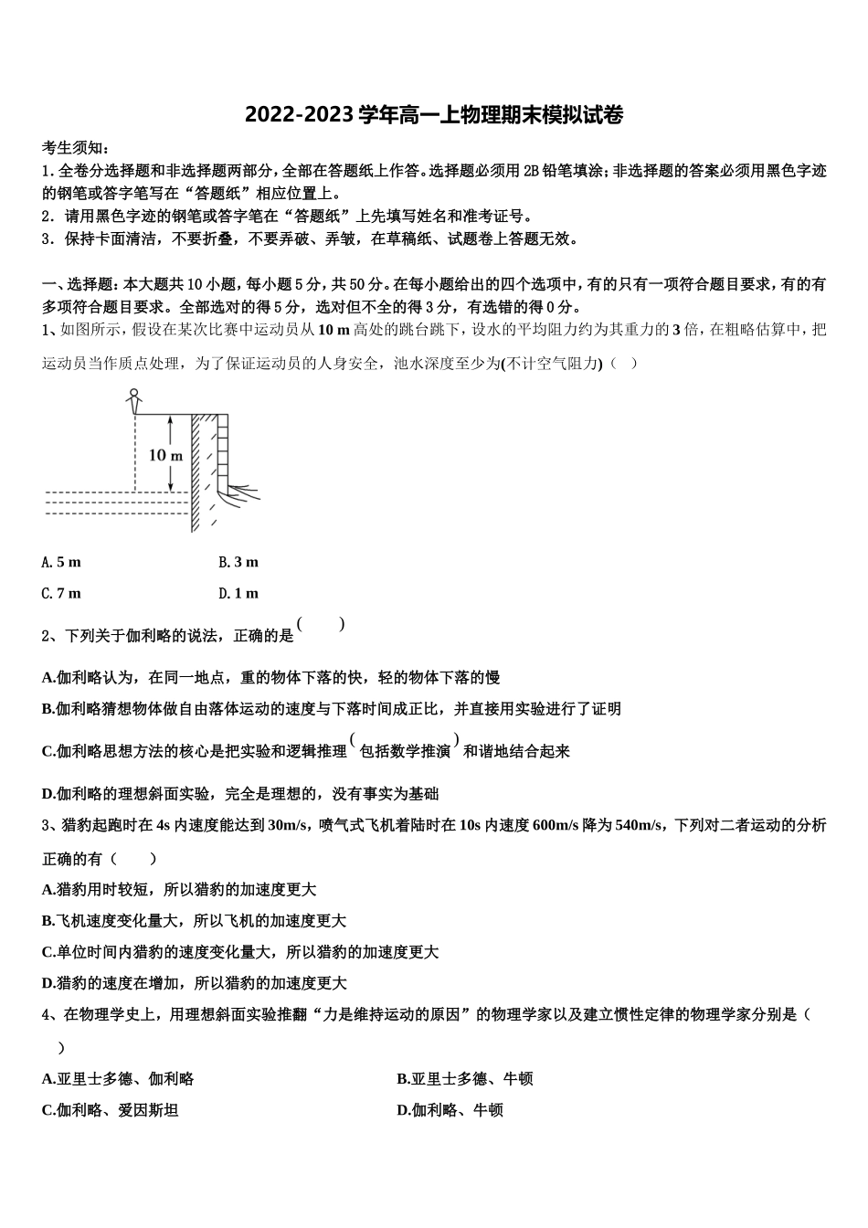 广东省佛山一中，石门中学，顺德一中，国华纪中2022年物理高一上期末教学质量检测模拟试题含解析_第1页