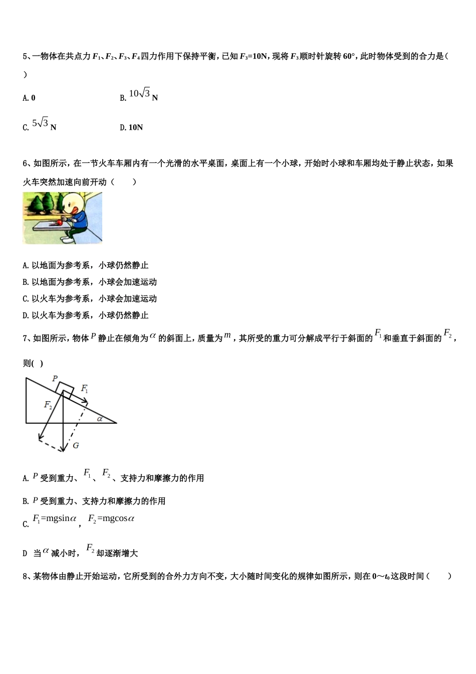广东省佛山一中，石门中学，顺德一中，国华纪中2022年物理高一上期末教学质量检测模拟试题含解析_第2页