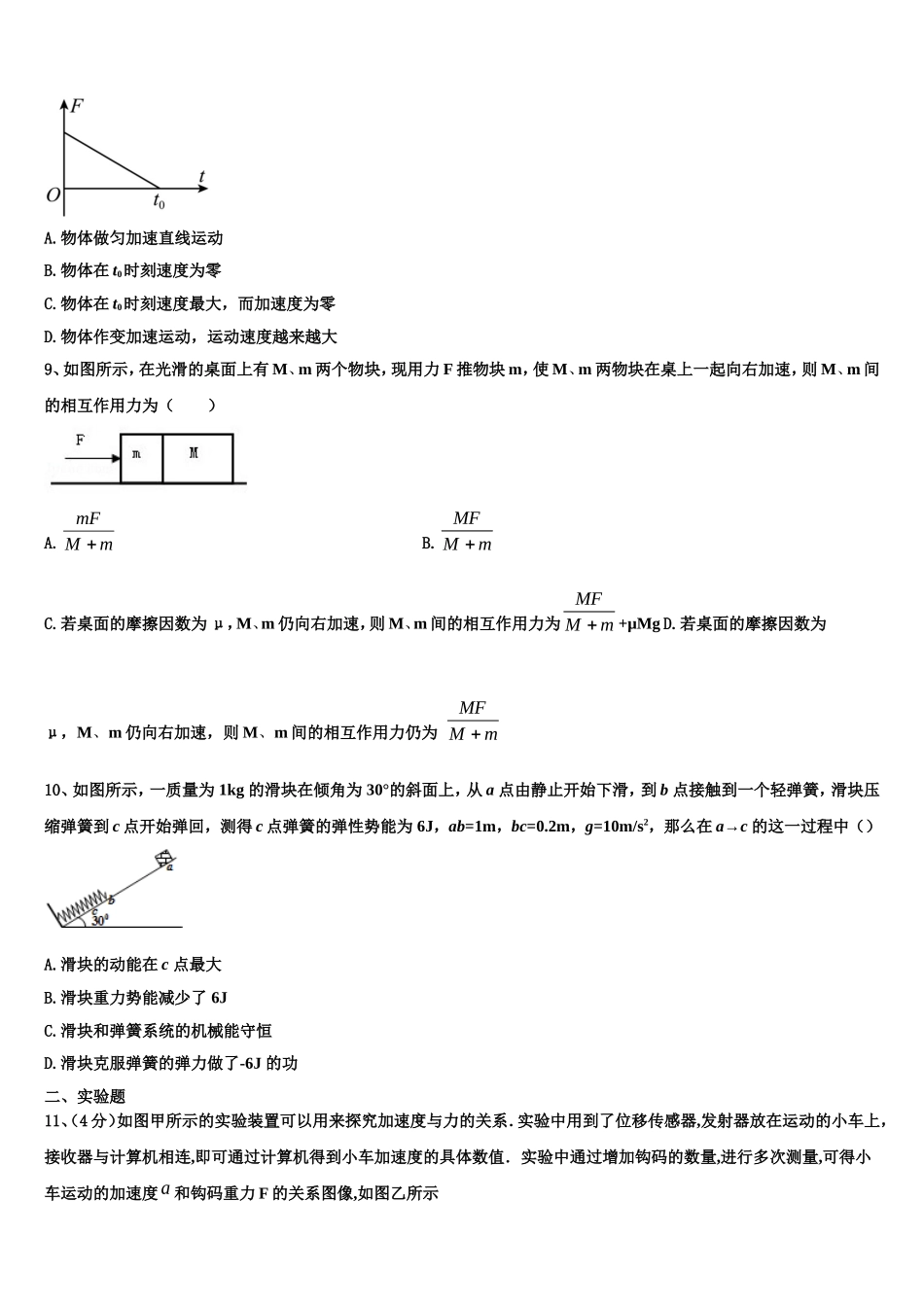 广东省佛山一中，石门中学，顺德一中，国华纪中2022年物理高一上期末教学质量检测模拟试题含解析_第3页