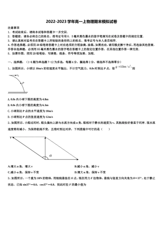 宝坻区第一中学2022-2023学年物理高一上期末调研模拟试题含解析