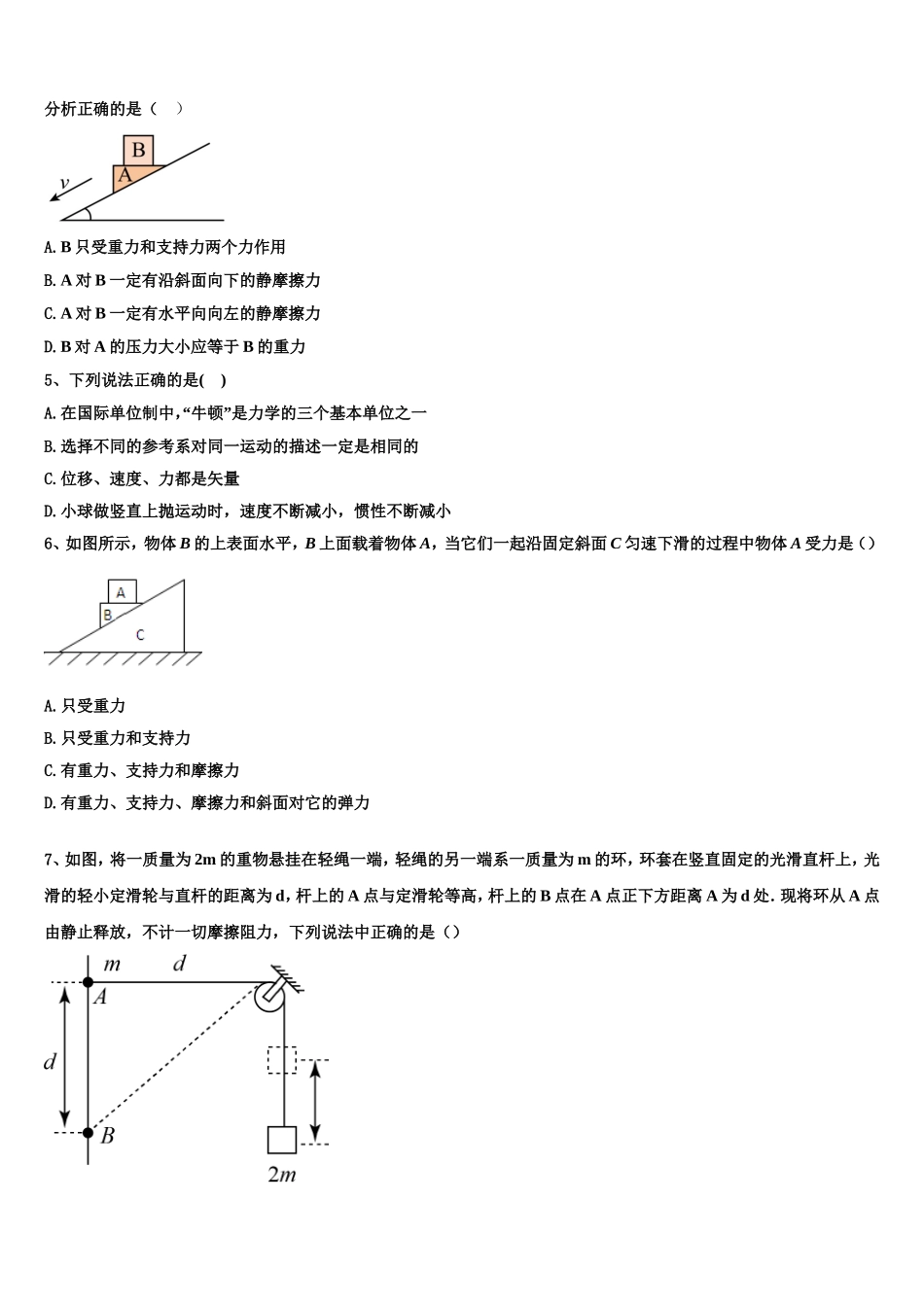 2023届北京市第四中学顺义分校高一物理第一学期期末教学质量检测试题含解析_第2页