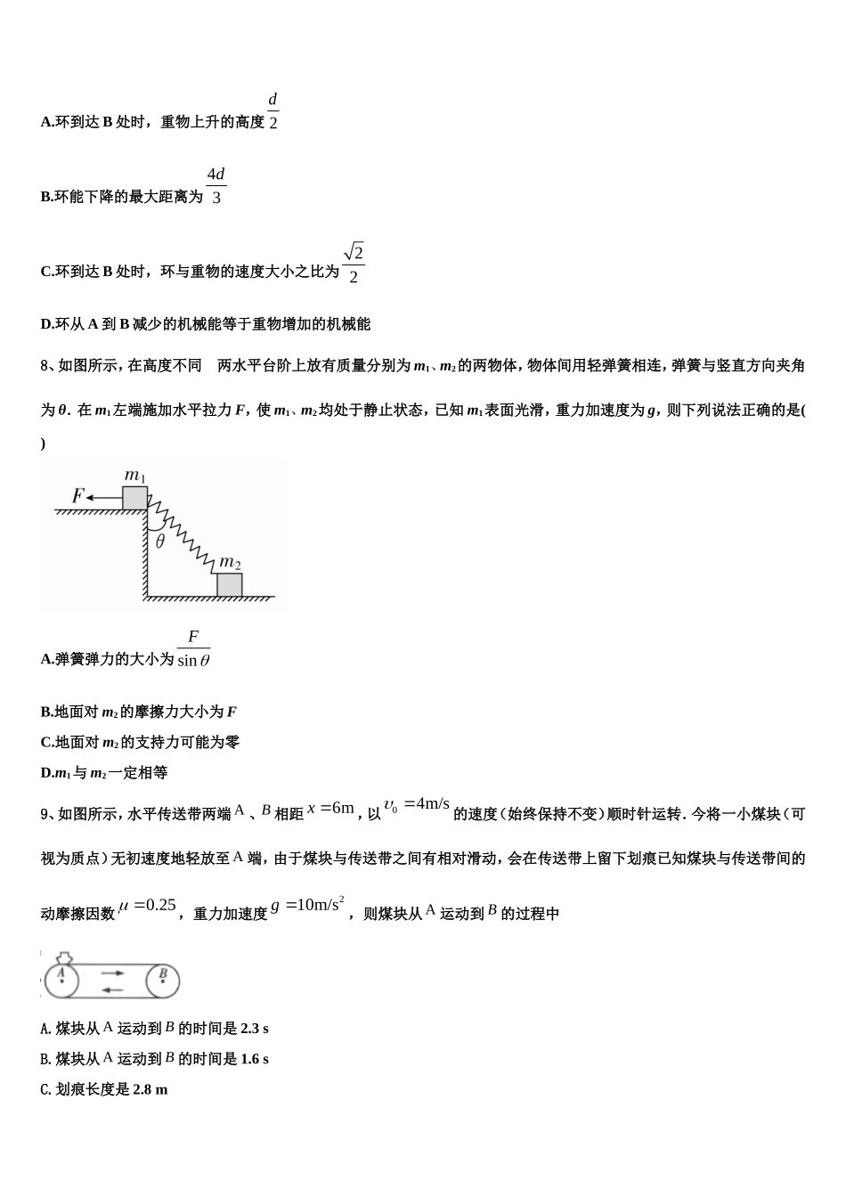 2023届北京市第四中学顺义分校高一物理第一学期期末教学质量检测试题含解析_第3页