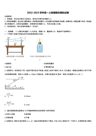 2023届北京市第四中学顺义分校高一物理第一学期期末教学质量检测试题含解析