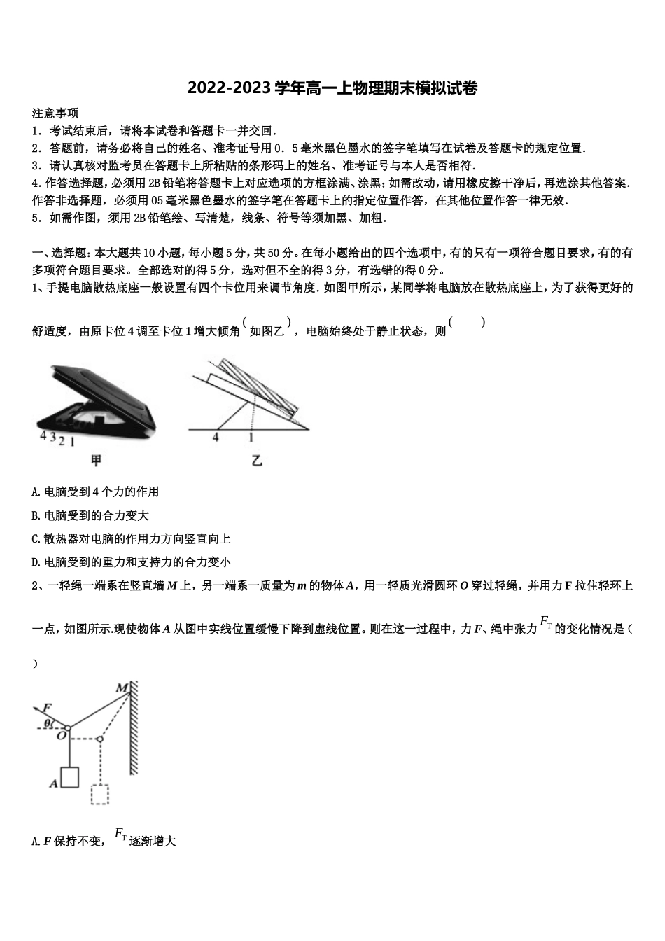 2023届河南省安阳市安阳县一中高一物理第一学期期末教学质量检测模拟试题含解析_第1页