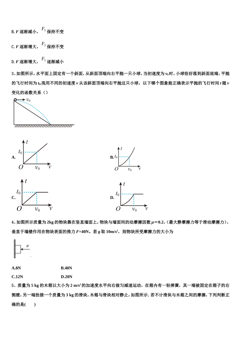 2023届河南省安阳市安阳县一中高一物理第一学期期末教学质量检测模拟试题含解析_第2页