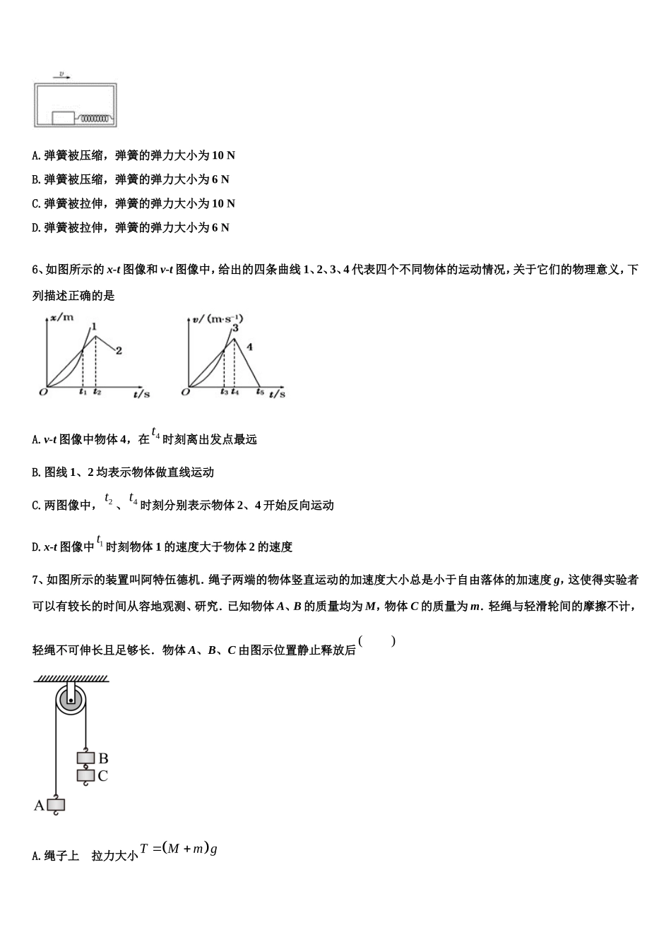 2023届河南省安阳市安阳县一中高一物理第一学期期末教学质量检测模拟试题含解析_第3页