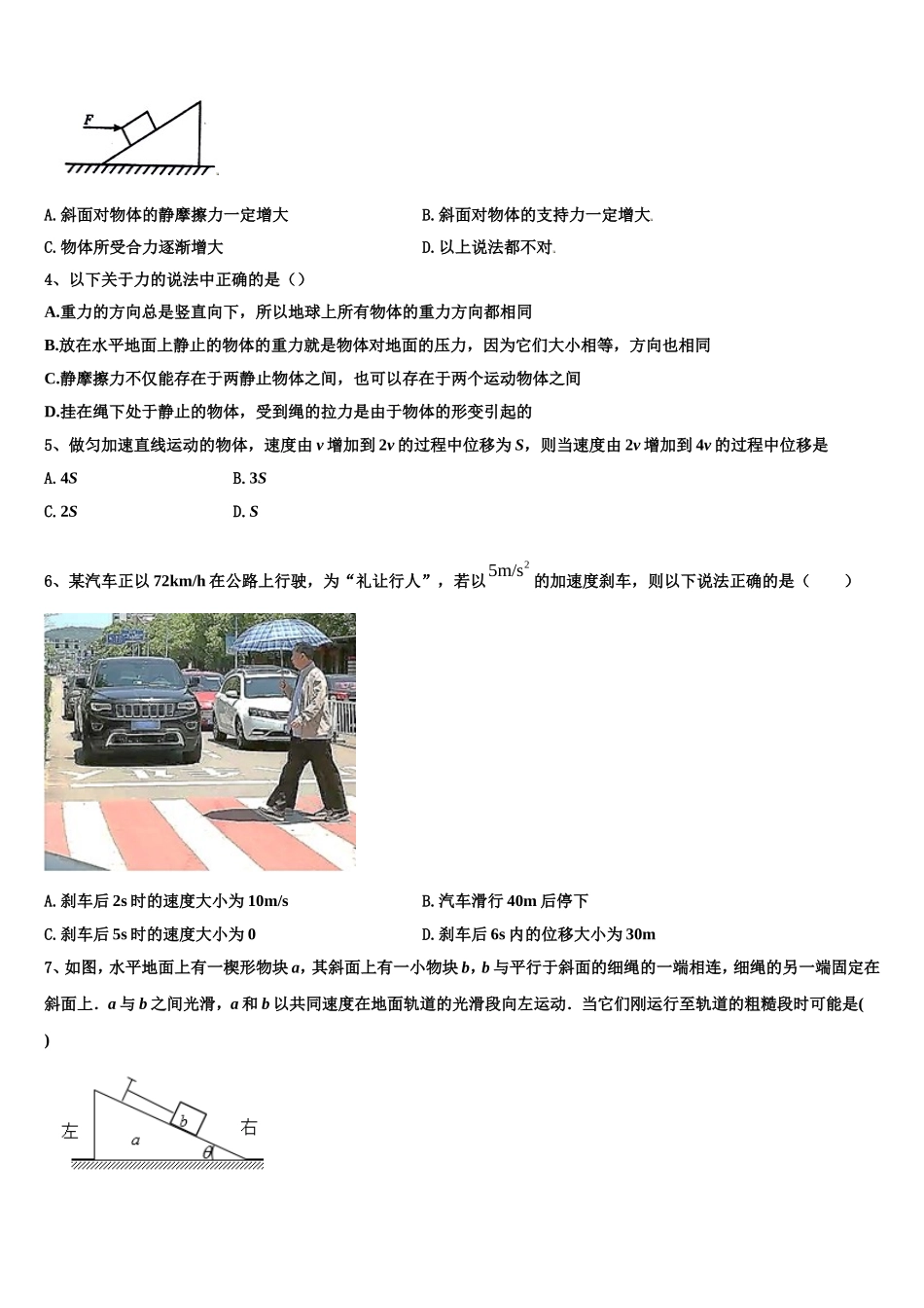 吉林省长春市德惠市九校2022-2023学年高一物理第一学期期末达标检测试题含解析_第2页