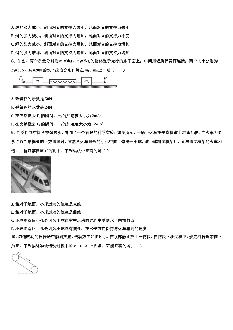 吉林省长春市德惠市九校2022-2023学年高一物理第一学期期末达标检测试题含解析_第3页