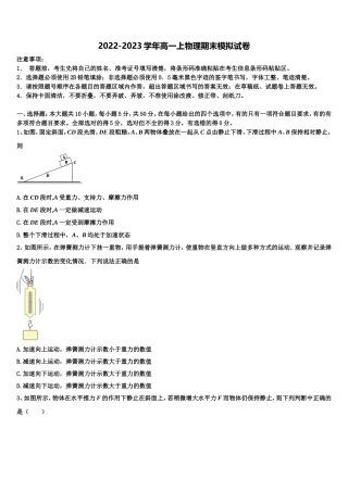吉林省长春市德惠市九校2022-2023学年高一物理第一学期期末达标检测试题含解析
