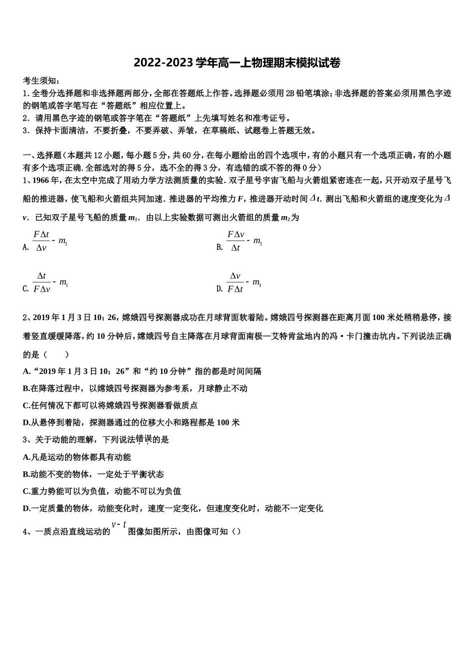 2023届重庆西南大学附中物理高一上期末经典模拟试题含解析_第1页