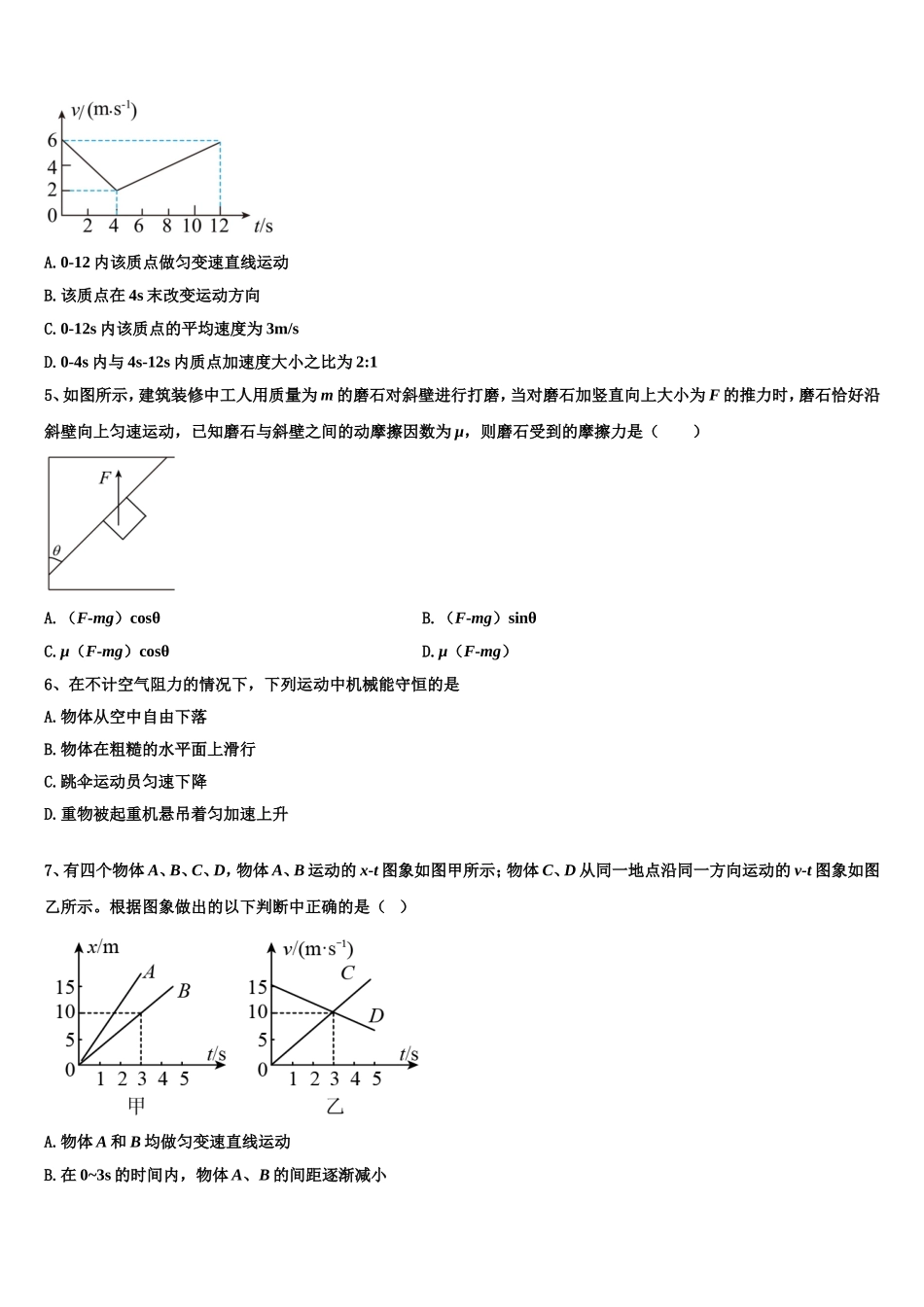 2023届重庆西南大学附中物理高一上期末经典模拟试题含解析_第2页