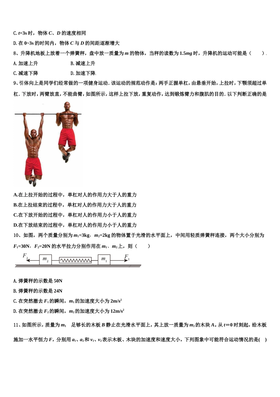 2023届重庆西南大学附中物理高一上期末经典模拟试题含解析_第3页