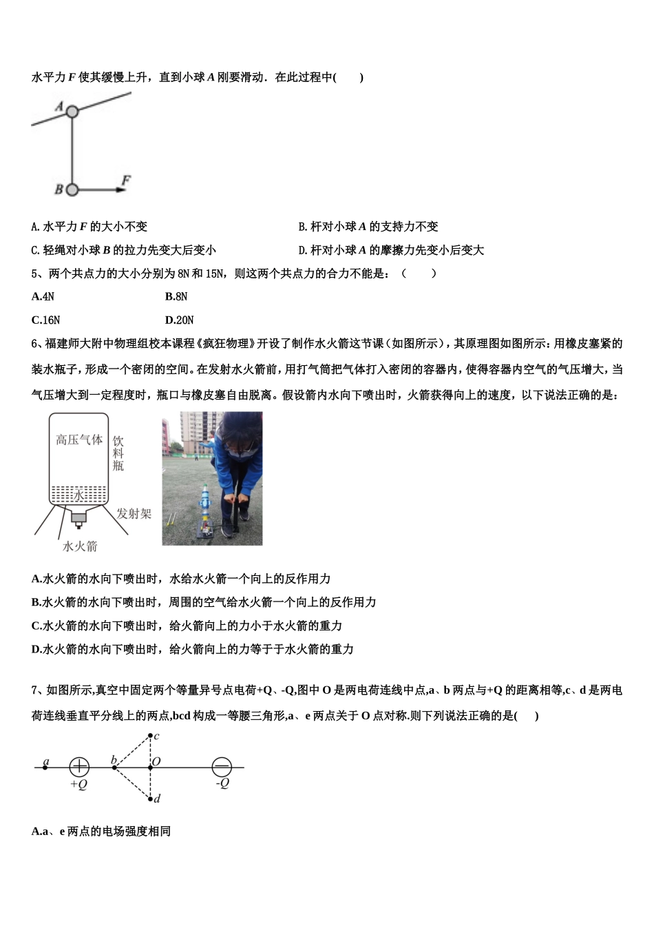 2023届河南省郑州市第一中学高一物理第一学期期末达标检测模拟试题含解析_第2页