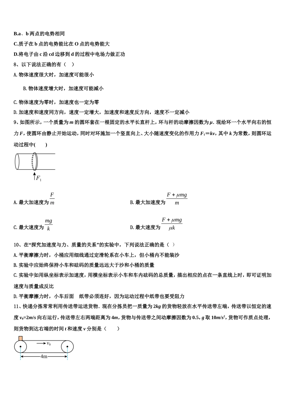 2023届河南省郑州市第一中学高一物理第一学期期末达标检测模拟试题含解析_第3页