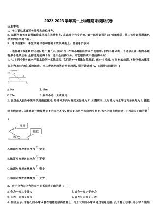 2023届河南省郑州市第一中学高一物理第一学期期末达标检测模拟试题含解析
