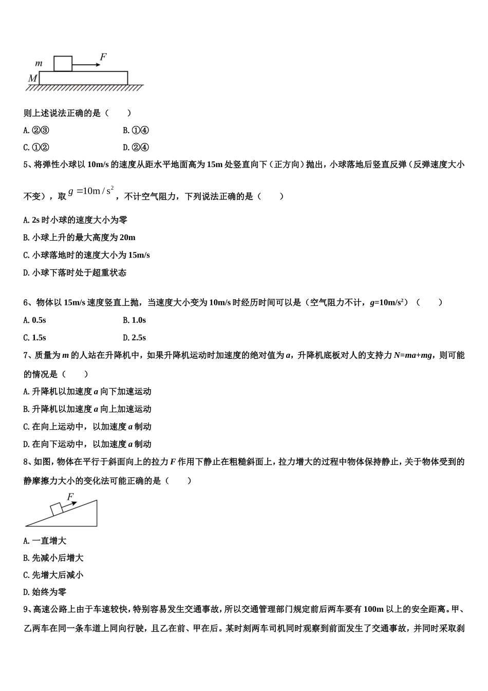 2023届山东省济南市历城区济钢高级中学物理高一上期末调研试题含解析_第2页