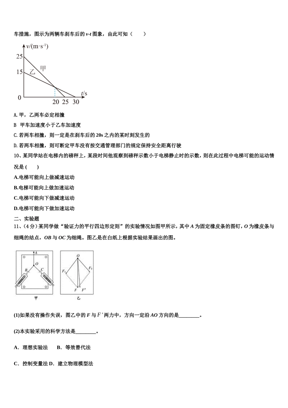 2023届山东省济南市历城区济钢高级中学物理高一上期末调研试题含解析_第3页