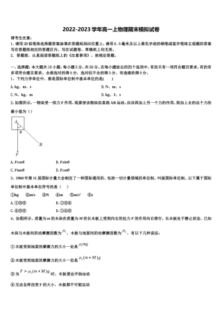 2023届山东省济南市历城区济钢高级中学物理高一上期末调研试题含解析