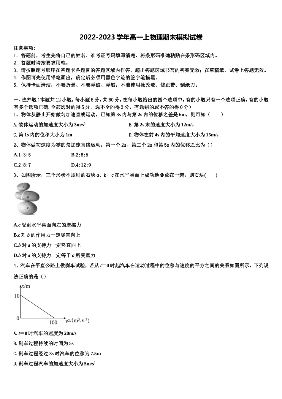 2023届北京市第四中学顺义分校物理高一第一学期期末预测试题含解析_第1页