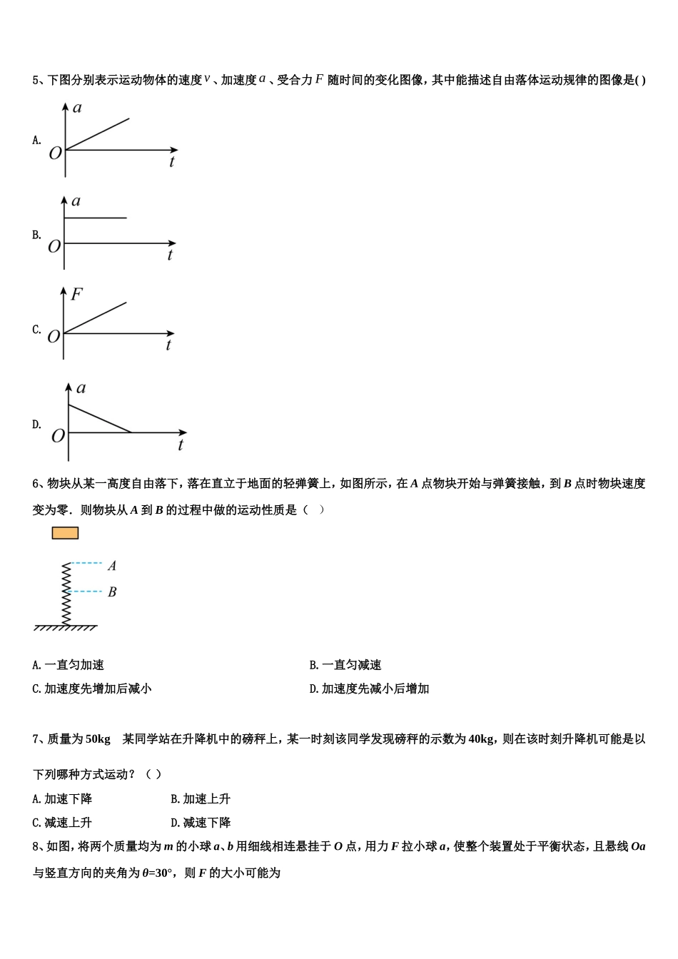 2023届北京市第四中学顺义分校物理高一第一学期期末预测试题含解析_第2页
