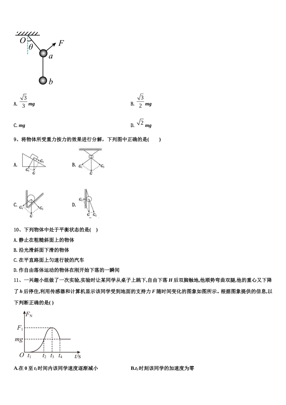 2023届北京市第四中学顺义分校物理高一第一学期期末预测试题含解析_第3页
