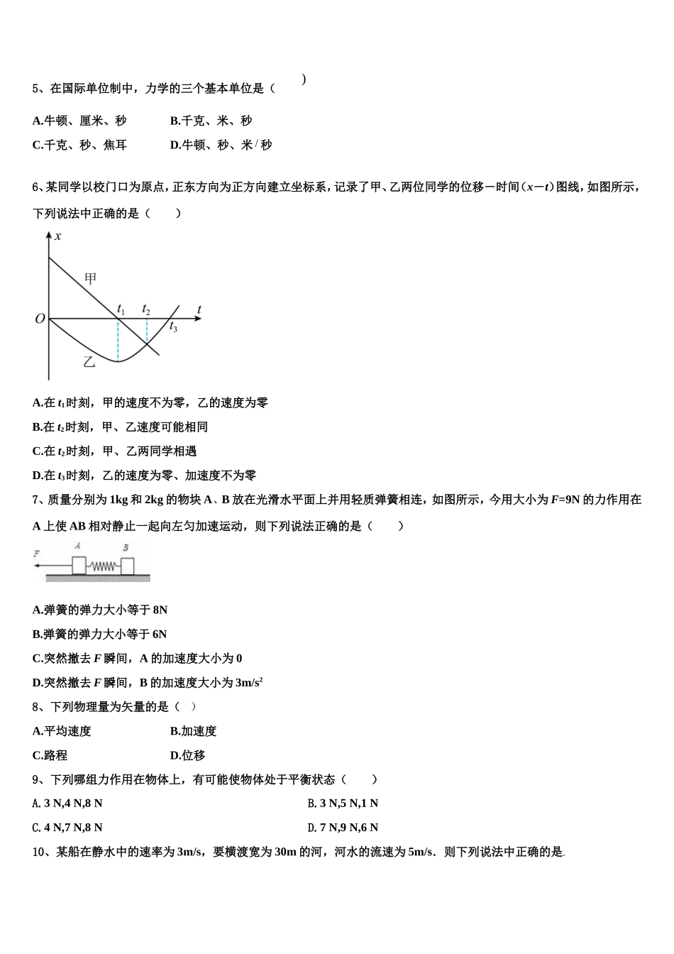 广东省广州第七中学2022年物理高一第一学期期末检测模拟试题含解析_第2页