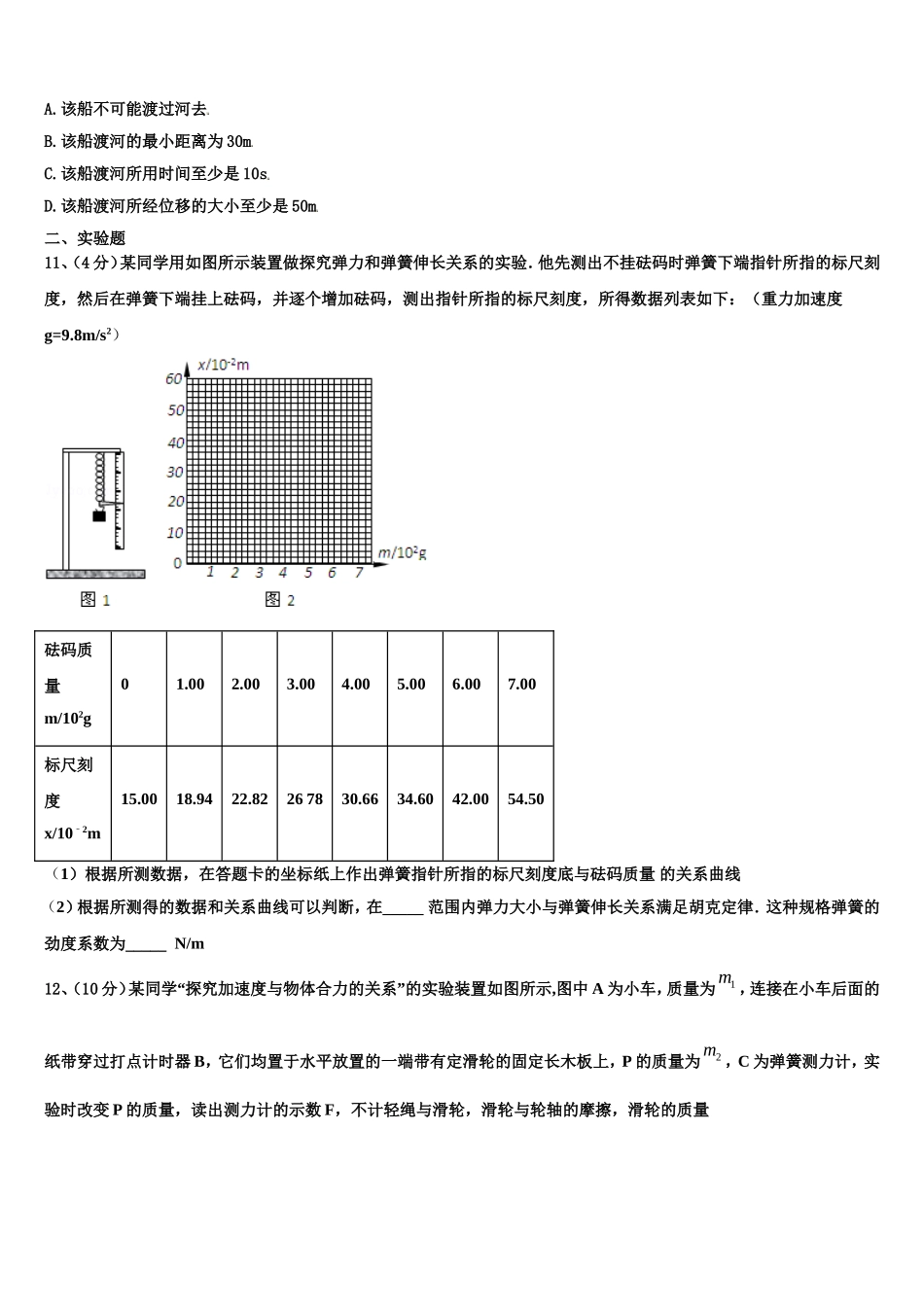 广东省广州第七中学2022年物理高一第一学期期末检测模拟试题含解析_第3页