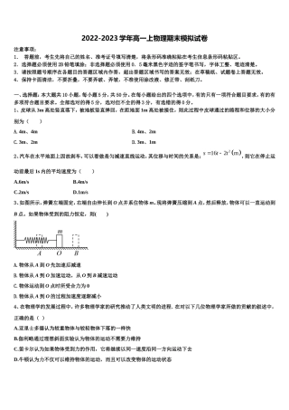 广东省广州第七中学2022年物理高一第一学期期末检测模拟试题含解析