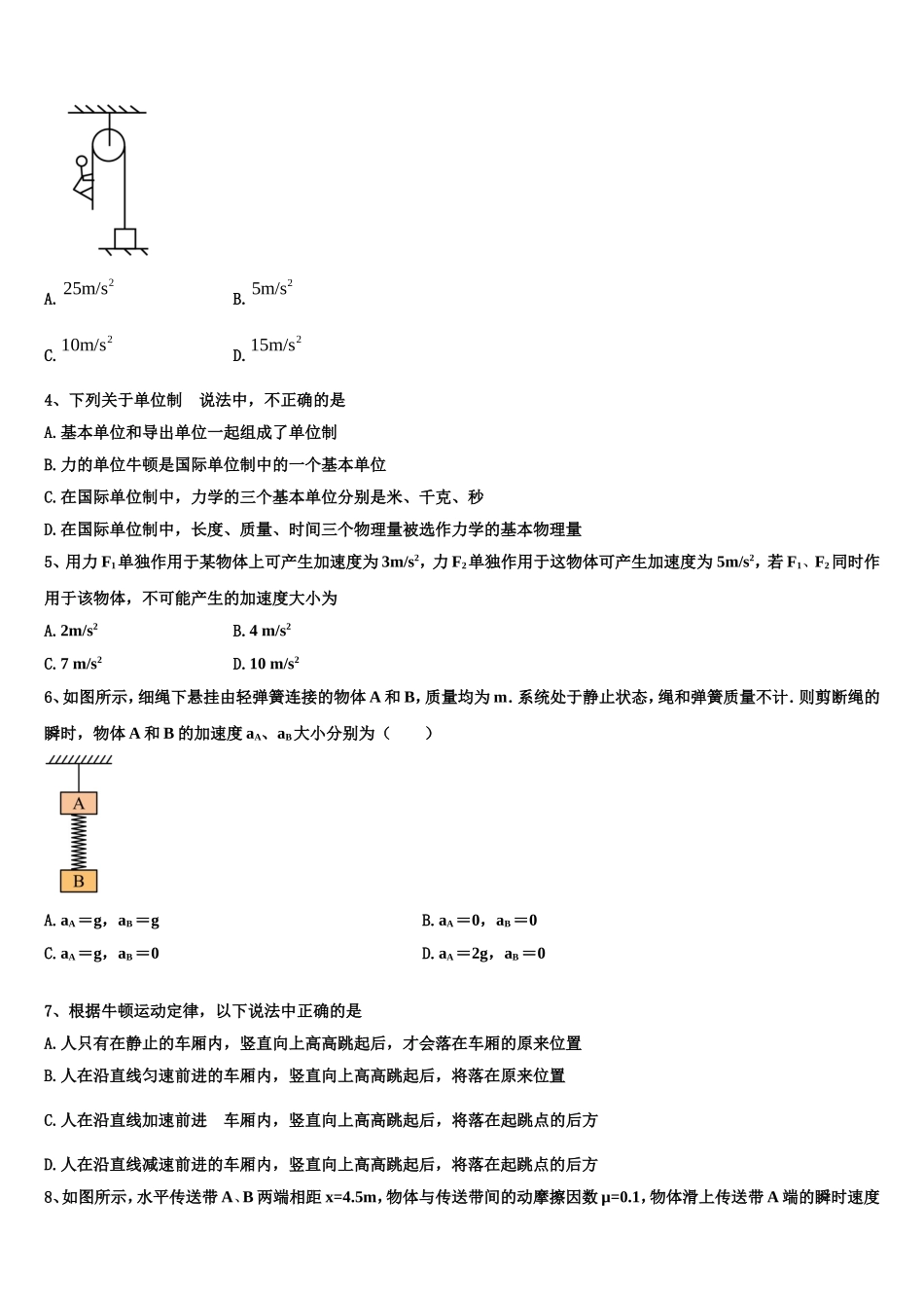 2023届河南省安阳市林州市林州一中物理高一第一学期期末经典试题含解析_第2页