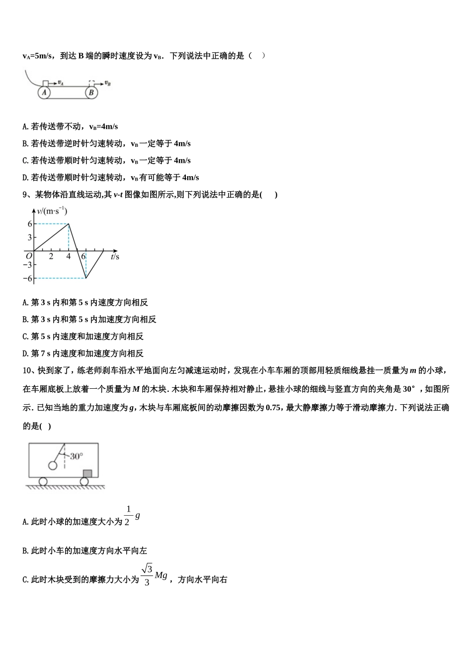 2023届河南省安阳市林州市林州一中物理高一第一学期期末经典试题含解析_第3页