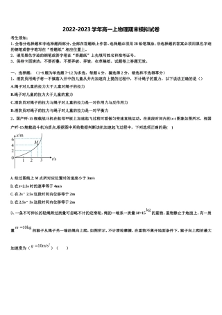 2023届河南省安阳市林州市林州一中物理高一第一学期期末经典试题含解析