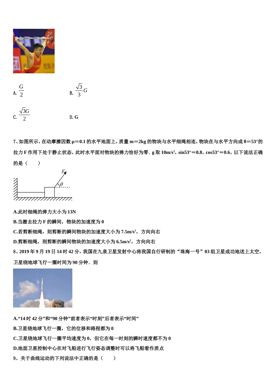 宝坻区第一中学2022-2023学年物理高一上期末学业水平测试试题含解析_第3页
