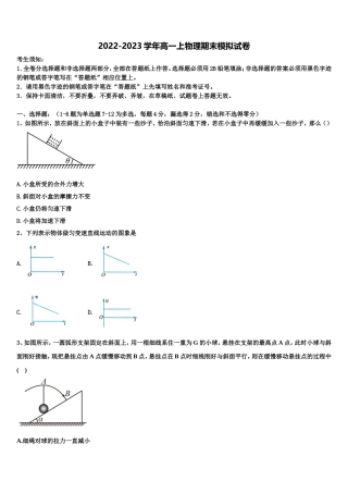 宝坻区第一中学2022-2023学年物理高一上期末学业水平测试试题含解析