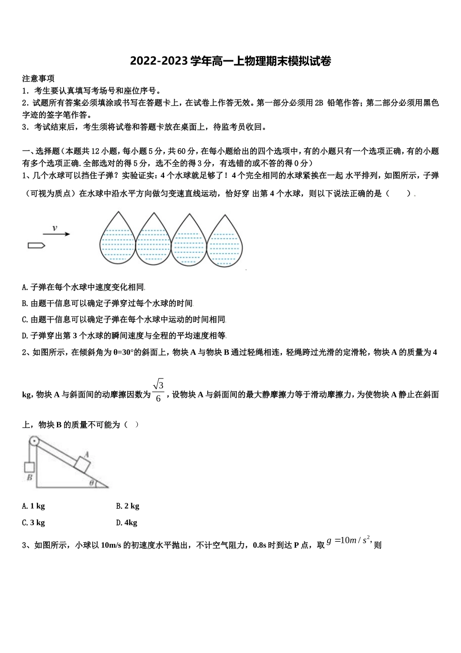 吉林省长春市第150中学2022-2023学年高一物理第一学期期末联考模拟试题含解析_第1页