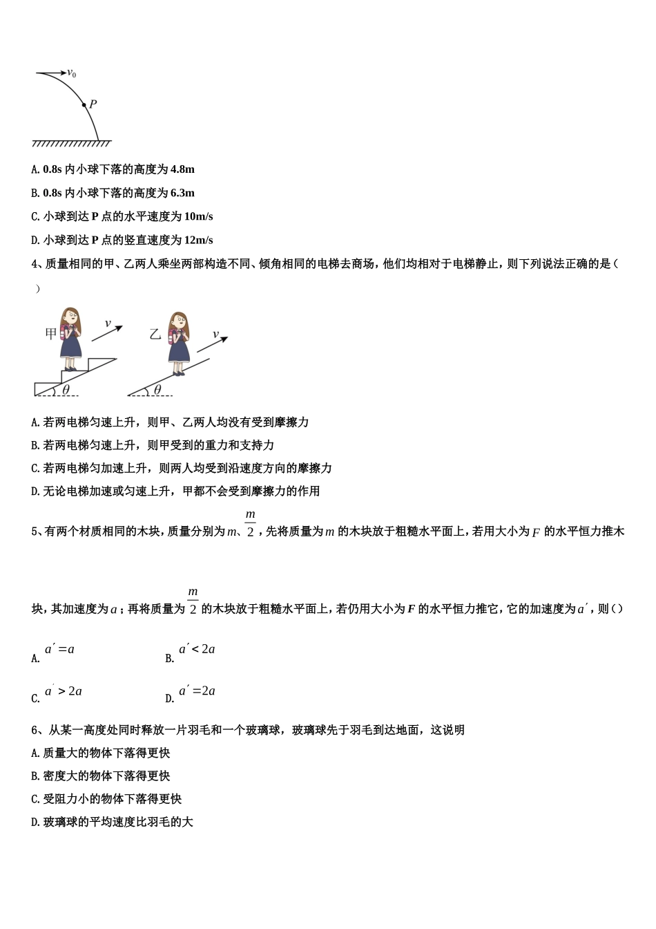 吉林省长春市第150中学2022-2023学年高一物理第一学期期末联考模拟试题含解析_第2页