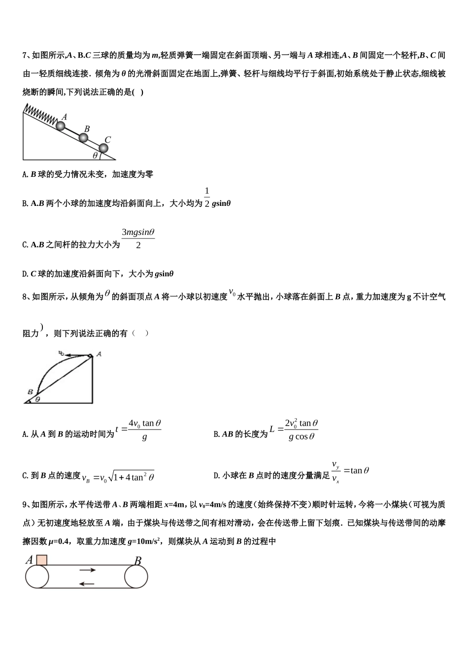 吉林省长春市第150中学2022-2023学年高一物理第一学期期末联考模拟试题含解析_第3页