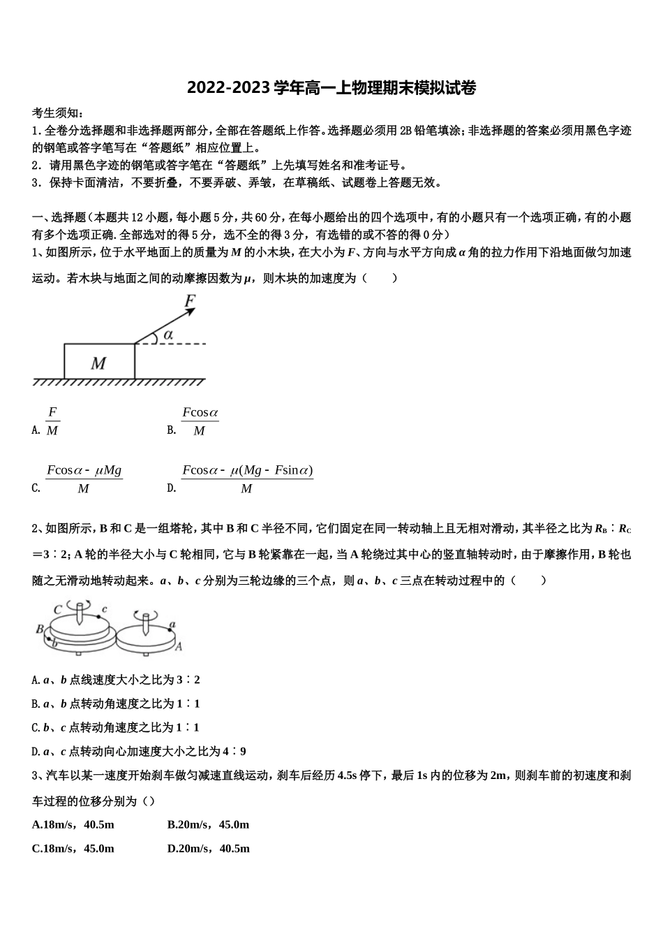 2023届河南省郑州市高新区一中物理高一上期末经典试题含解析_第1页