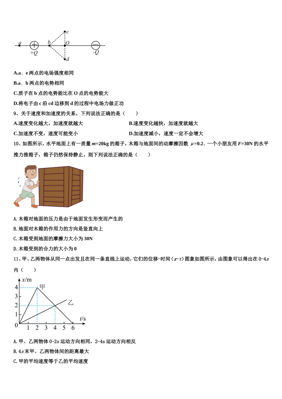 2023届河南省郑州市高新区一中物理高一上期末经典试题含解析_第3页