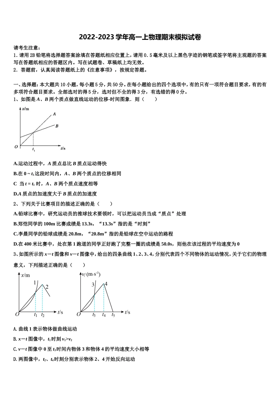 2023届山东省济南市实验中学物理高一上期末学业质量监测模拟试题含解析_第1页