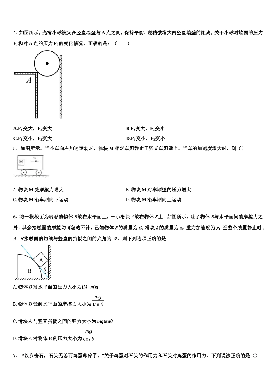 2023届山东省济南市实验中学物理高一上期末学业质量监测模拟试题含解析_第2页