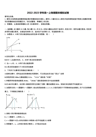 2023届山东省济南市实验中学物理高一上期末学业质量监测模拟试题含解析
