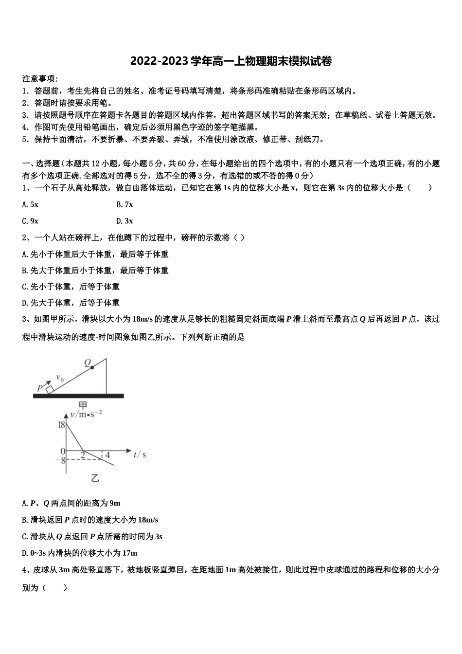 广东省广州荔湾区广雅中学2022年物理高一第一学期期末综合测试试题含解析_第1页